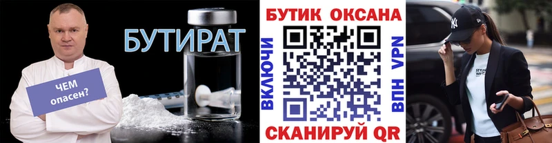 Бутират BDO 33%  Купить закладки  Верещагино 