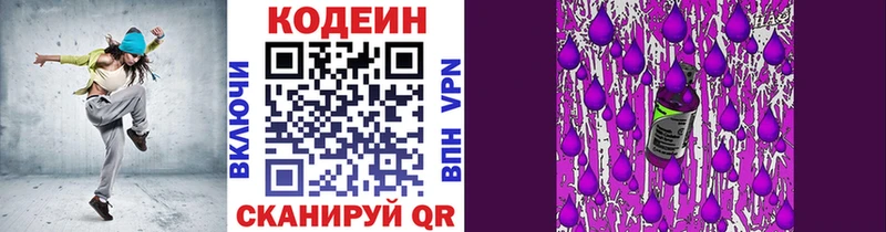 Купить где  Верещагино  Кодеиновый сироп Lean Purple Drank 